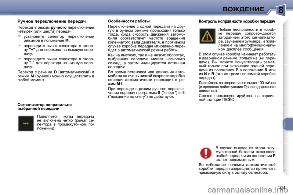 Peugeot 307 2006  Инструкция по эксплуатации (in Russian) �8Ye@>?dB?
�1�0�1
gmqÖh_� i_j_dÉxq_Öb_� i_j_^wq 
f_j_oh^� y� j_`bf� 
jmqÖh]h� i_j_dexq_Öby� 
q_luj_o� �(beb� r_klb�