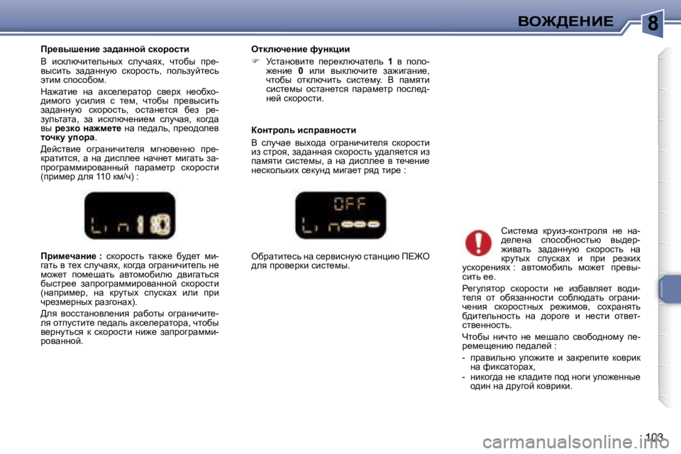 Peugeot 307 2006  Инструкция по эксплуатации (in Russian) �8Ye@>?dB?
�1�0�3
fjbf_qwÖb_� �:� 
kdhjhklv�  lwd`_�  xm^_l�  fb�-
zwlv� y� l_o� kemqwyo�,� dhz^w� hzjwÖbqbl_ev� Ö_�  
fh`