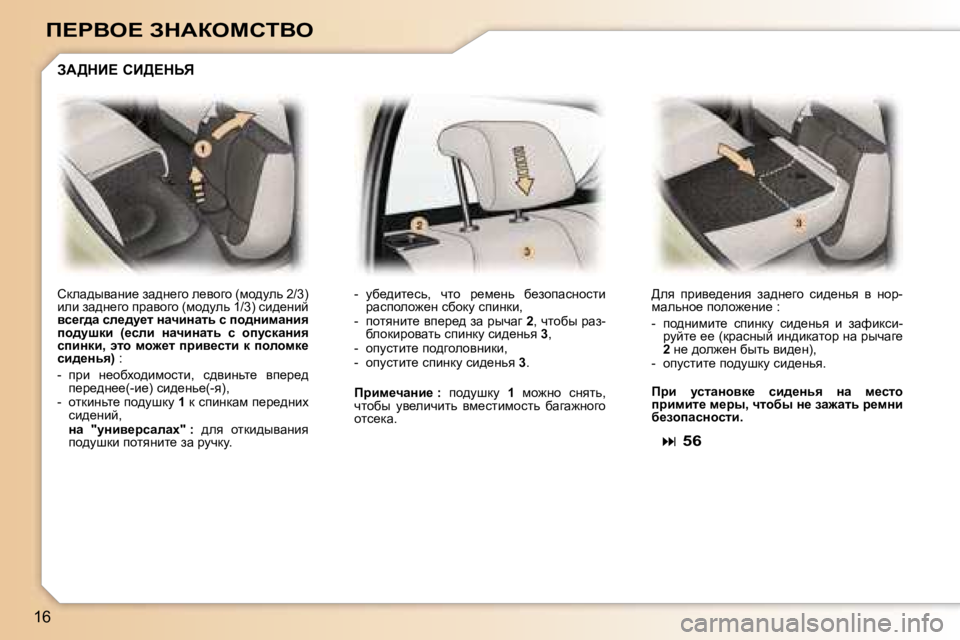 Peugeot 307 2006  Инструкция по эксплуатации (in Russian) �1�6
f?gYe?� AdWaechiYe
hdew^uywÖb_� aw^Ö_zh� e_yhzh� �(fh^mev� �2�/�3�)�  
beb� aw^Ö_zh� ijwyhzh� �(fh^mev� �1�/�3�)� kb^_