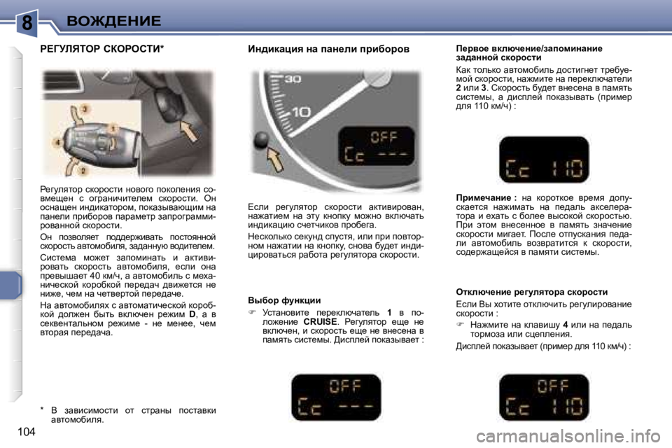 Peugeot 307 2006  Инструкция по эксплуатации (in Russian) �8Ye@>?dB?
�1�0�4g_zmeylhj� kdhjhklb� Öhyhzh� ihdhe_Öby� kh�- 
yf_s_Ö�  k�  hzjwÖbqbl_e_f�  kdhjhklb�.�  eÖ� 
hkÖws_