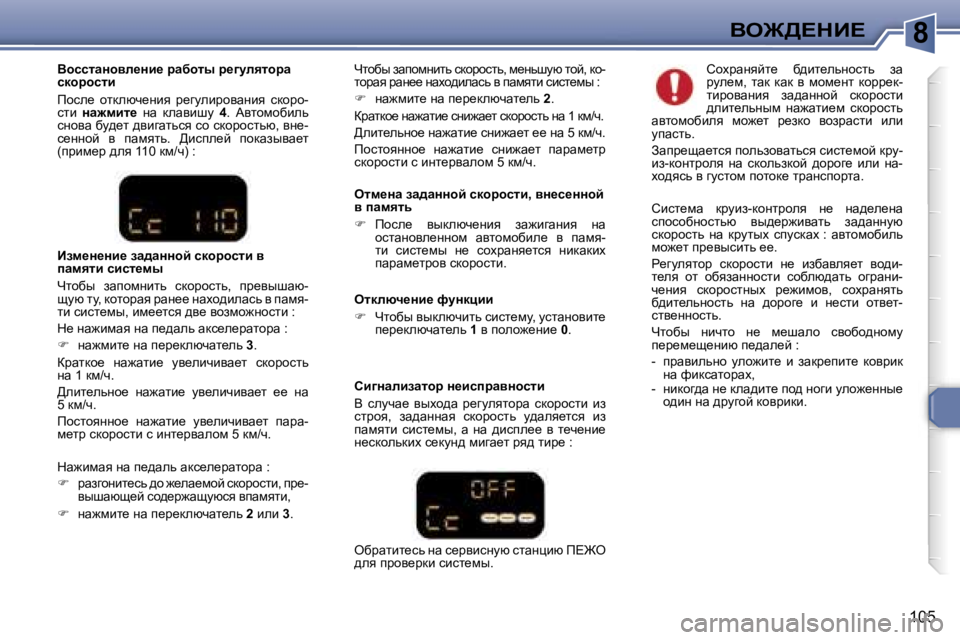 Peugeot 307 2006  Инструкция по эксплуатации (in Russian) �8Ye@>?dB?
�1�0�5
elf_Öw� aw^wÖÖhc� kdhjhklb�,� yÖ_k_ÖÖhc�  
y� iwfylv 
�
�  fhke_�  yudexq_Öby�  aw`bzwÖby�  Öw� 
