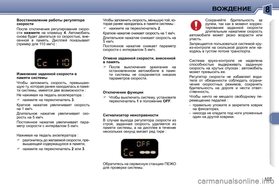 Peugeot 307 2006  Инструкция по эксплуатации (in Russian) �8Ye@>?dB?
�1�0�7
YhkklwÖhyÉ_Öb_� jwxhlu� j_]mÉylhjw�  
kdhjhklb 
fhke_�  hldexq_Öby�  j_zmebjhywÖby�  kdhjh�- 
k