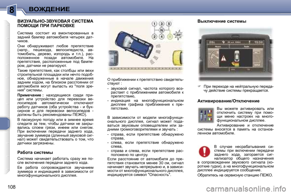 Peugeot 307 2006  Инструкция по эксплуатации (in Russian) �8Ye@>?dB?
�1�0�8
YBAjWbsde�-AYjaeYWv� hBhi?cW�  
fecepB� fgB� fWgaeYa?� 
hbkl_fw�  khklhbl�  ba�  yfhÖlbjhywÖÖuo�  y