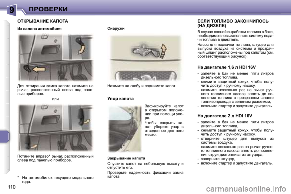Peugeot 307 2006  Инструкция по эксплуатации (in Russian) �9fgeY?gaB
�1�1�0>ey�  hlibjwÖby�  awfdw�  dwihlw�  Öw`fbl_�  Öw�  
juqwz�,�  jwkiheh`_ÖÖuc�  ke_yw�  ih^�  iwÖ_�-
evx� 