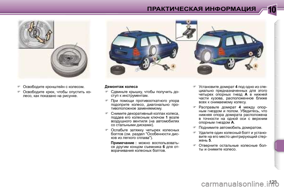 Peugeot 307 2006  Инструкция по эксплуатации (in Russian) �1�0fgWaiBn?haWv� BdkegcWmBv
�1�2�3
�
�  ekyhxh^bl_� djhÖrl_cÖ� k� dhe_khf�.� 
� �  ekyhxh^bl_�  djxd�,�  qlhxu�  himkl