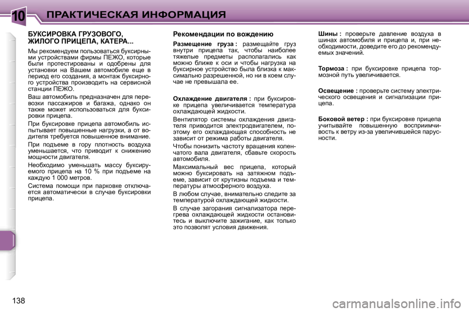 Peugeot 307 2006  Инструкция по эксплуатации (in Russian) �1�0fgWaiBn?haWv� BdkegcWmBv
�1�3�8g_dhf_Ö^wpbb� ih� yh`^_Öbx 
gwaf_s_Öb_�  ]jmaw� �:� 
jwaf_swcl_�  zjma� 
yÖmljb�  