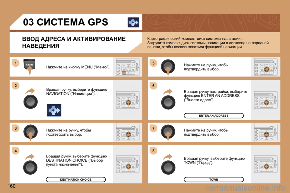 Peugeot 307 2006  Инструкция по эксплуатации (in Russian) �1 
�2 
�3�5 
�7
�4 �6 
�8
�1�6�0 �0�3� hBhi?cW� �G�P�S
YYe>� W>g?hW� B� WaiBYBgeYWdB?�  
dWY?>?dBv
dw`fbl_� Öw� dÖhidm� �M�E�N�U� �(�"c_