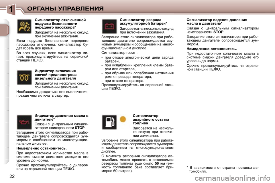 Peugeot 307 2006  Инструкция по эксплуатации (in Russian) �1egZWdr� jfgWYb?dBv
�2�2BÖ^bdwlhj� ^wyÉ_Öby� fwkÉw� y�  
^yb]wl_É_�* 
hyyawÖ� k� é_ÖljwevÖuf� kbzÖweb�- 
awlhj