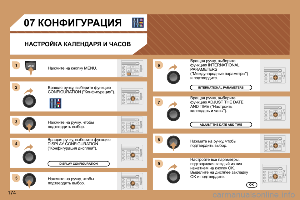 Peugeot 307 2006  Инструкция по эксплуатации (in Russian) �1 
�2 
�3 
�4�5 �6 
�7 
�8 
�9
�1�7�4 Yjwswy� jmqdm�,� yux_jbl_�  
nmÖdébx� �I�N�T�E�R�N�A�T�I�O�N�A�L� 
�P�A�R�A�M�E�T�E�R�S� 
�(�"c_`^mÖwjh^Öu_� iw