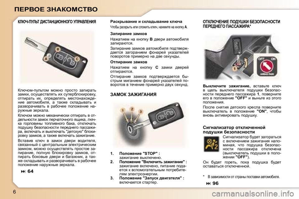 Peugeot 307 2006  Инструкция по эксплуатации (in Russian) �6
f?gYe?� AdWaechiYe
abun�-fjbsi� >BhiWdmBeddeZe� jfgWYb?dBvgwkdjuywÖb_� b� kdÉw^uywÖb_� dÉxqw
nlhxu� jwkdj