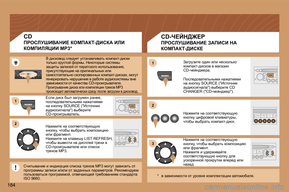 Peugeot 307 2006  Инструкция по эксплуатации (in Russian) �1 
�2 
�3
�1 
�2
�1�8�4
�C�D�-n?Cd>@?g
fgehbjoBYWdB?� AWfBhB� dW� �  
aecfWai�->Bha?
Awzjmabl_� h^bÖ� beb� Ö_kdhevdh�  
dhfiw