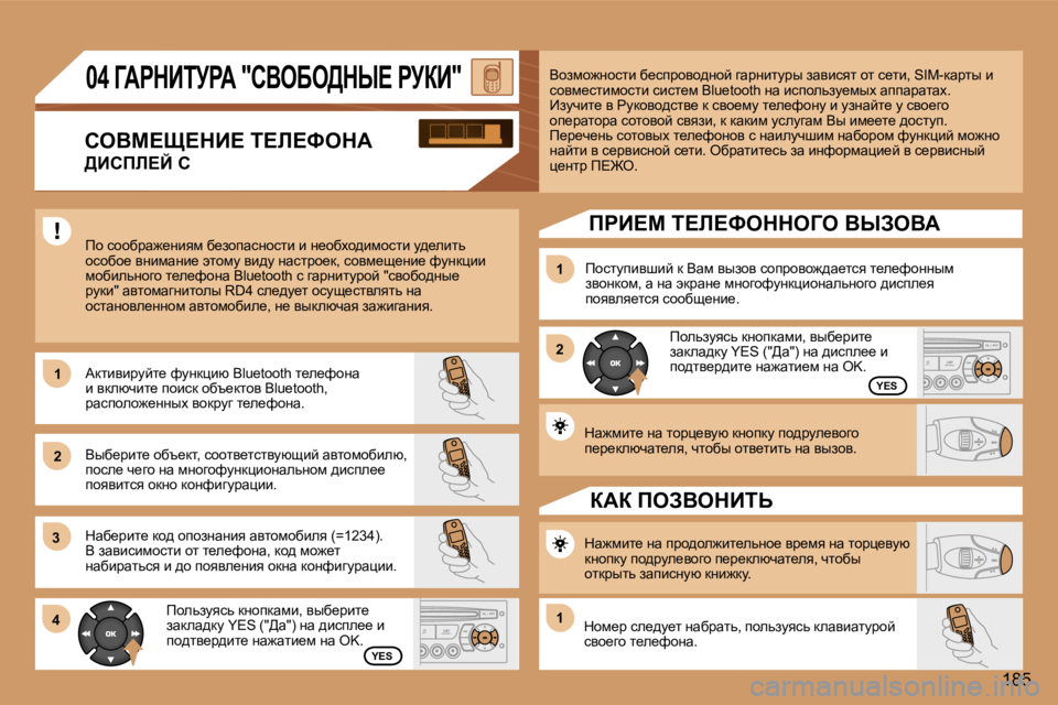 Peugeot 307 2006  Инструкция по эксплуатации (in Russian) �1 
�2�1 
�2
�3 
�4
�1�8�5
�1
�Y�E�S
�Y�E�S
dw`fbl_� Öw� lhjé_ymx� dÖhidm� ih^jme_yhzh�  
i_j_dexqwl_ey�,� qlhxu� hly_lblv� Öw� yua
