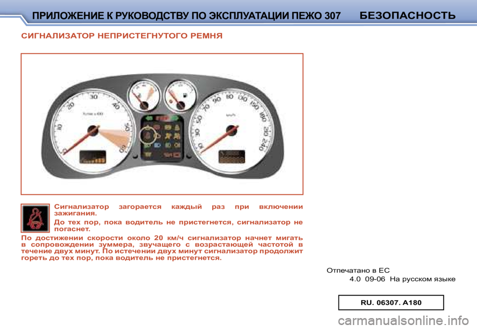 Peugeot 307 2006  Инструкция по эксплуатации (in Russian) IJBEH@?GB?� D� JMDH<H>KL<M� IH� WDKIEM:L:PBB� I?@H� �3�0�7;?AHI:KGHKLV
KB=G:EBA:LHJ� G?IJBKL?=GMLH=H� J?FGY
Hli_