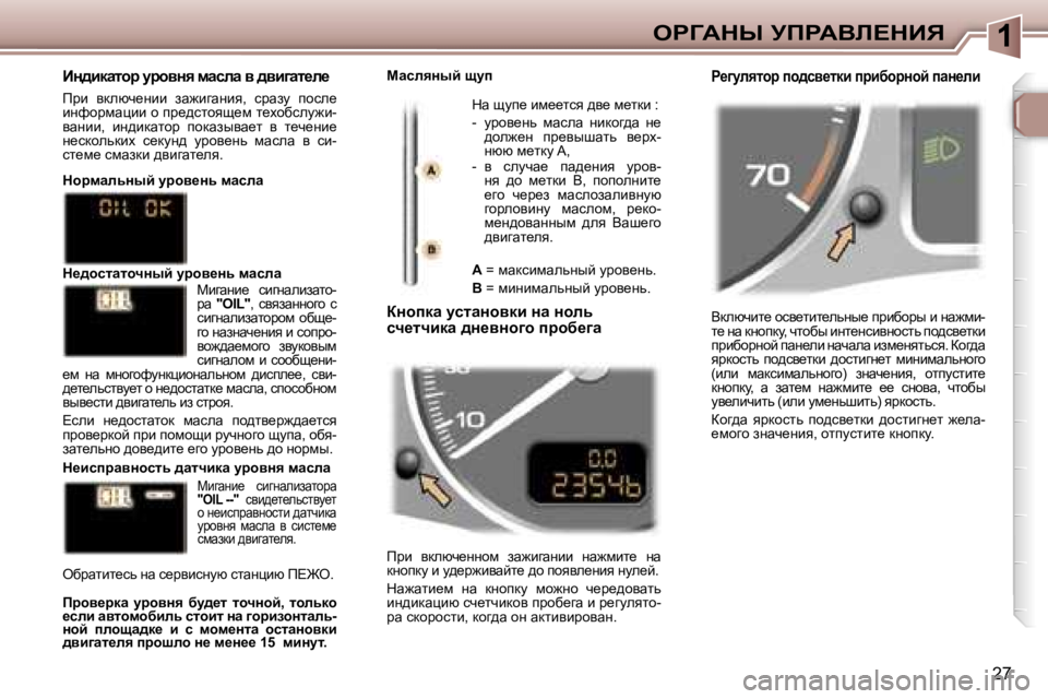 Peugeot 307 2006  Инструкция по эксплуатации (in Russian) �1egZWdr� jfgWYb?dBv
�2�7
Ydexqbl_� hky_lbl_evÖu_� ijbxhju� b� Öw`fb�- 
l_� Öw� dÖhidm�,� qlhxu� bÖl_ÖkbyÖhklv� i