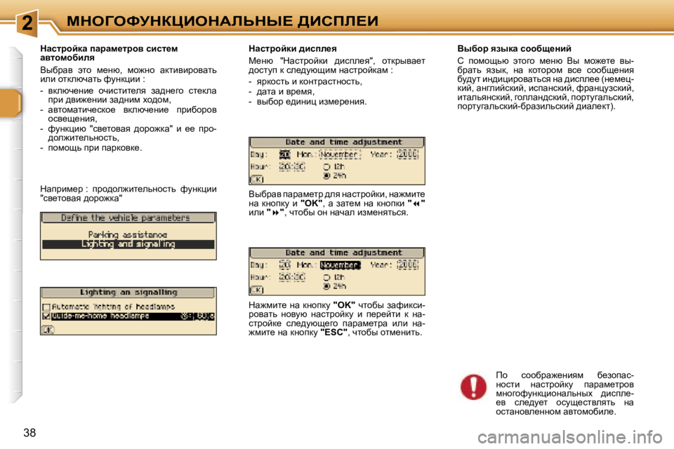 Peugeot 307 2006  Инструкция по эксплуатации (in Russian) �2cdeZekjdamBedWbsdr?� >Bhfb?B
�3�8dwkljhcdw� iwjwf_ljhy� kbkl_f�  
wylhfhxbÉy 
Yuxjwy�  wlh�  f_Öx�,�  fh`Öh�  wdl