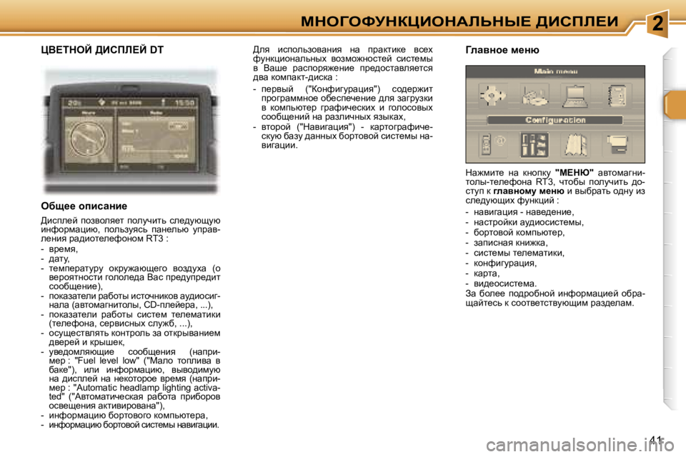 Peugeot 307 2006  Инструкция по эксплуатации (in Russian) �2cdeZekjdamBedWbsdr?� >Bhfb?B
�4�1
mY?ideC� >Bhfb?C� �D�T
exs__� hibkwÖb_ 
>bkie_c�  ihayhey_l�  ihemqblv�  ke_^mx