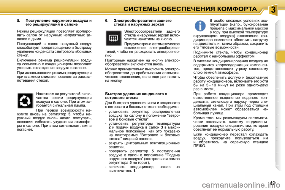 Peugeot 307 2006  Инструкция по эксплуатации (in Russian) � � � � � � � � � � � � � � � � � � � � � � � � � � � � � � � � � � � � � � � � � � � � � � � � � � � � � � � � � � � � � � � � � � � � � � �3hBhi?cr� eX?hf?n?dBv� aeckegiW
�