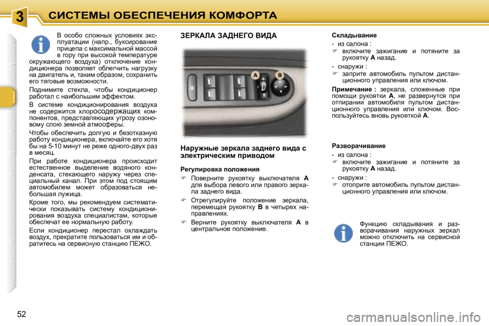 Peugeot 307 2006  Инструкция по эксплуатации (in Russian) � � � � � � � � � � � � � � � � � � � � � � � � � � � � � � � � � � � �3� � � � � � � � � � � � � � � � � � � � � � � � � � � � � � � � � � � hBhi?cr� eX?hf?n?dBv� aeckegiW
�