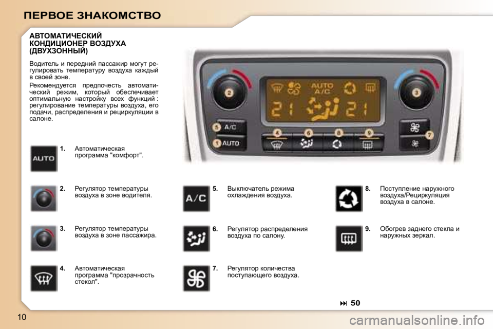Peugeot 307 2006  Инструкция по эксплуатации (in Russian) �1�0
f?gYe?� AdWaechiYe
� �� �5�0
�1�.�  Wylhfwlbq_kdwy�  
ijhzjwffw� �"dhfnhjl�"�.
WYiecWiBn?haBC�  
aed>BmBed?g� Y