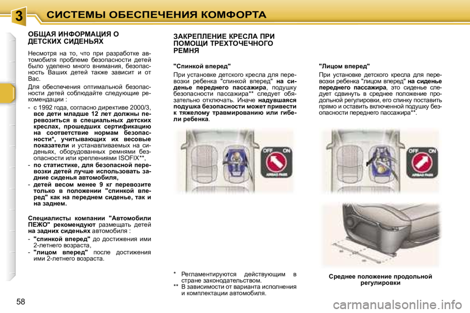 Peugeot 307 2006  Инструкция по эксплуатации (in Russian) � � � � � � � � � � � � � � � � � � � � � � � � � � � � � � � � � � � �3� � � � � � � � � � � � � � � � � � � � � � � � � � � � � � � � � � � hBhi?cr� eX?hf?n?dBv� aeckegiW
�