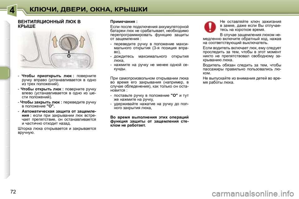 Peugeot 307 2006  Инструкция по эксплуатации (in Russian) �4abunB�,� >Y?gB�,� eadW�,� agroaB
�7�2fjbf_qwÖby� �:�  
?keb� ihke_� ih^dexq_Öby� wddmfmeylhjÖhc�  
xwlwj_b� exd� Ö_� 
