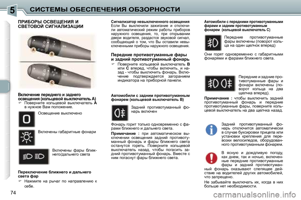 Peugeot 307 2006  Инструкция по эксплуатации (in Russian) �5hBhi?cr� eX?hf?n?dBv� eXAegdehiB
�7�4
YdÉxq_Öb_� i_j_^Ö_]h� b� aw^Ö_]h�  
hky_s_Öby� �(dhÉvp_yhc� yudÉxqwl_É