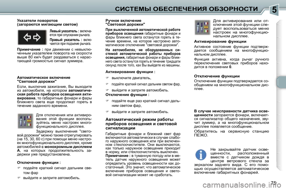 Peugeot 307 2006  Инструкция по эксплуатации (in Russian) �5hBhi?cr� eX?hf?n?dBv� eXAegdehiB
�7�5
Wylhfwlbq_kdbc� j_`bf� jwxhlu�  
ijbxhjhy� hky_s_Öby� b� ky_lhyhc� 
kb]Öw
