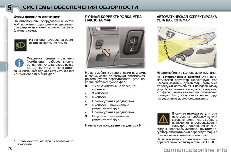 Peugeot 307 2006  Инструкция по эксплуатации (in Russian) �5hBhi?cr� eX?hf?n?dBv� eXAegdehiB
�7�6dw� wylhfhxbeyo� k� zwehz_ÖÖufb� ewfiwfb�,�  
y�  awybkbfhklb�  hl�  awzjmadb