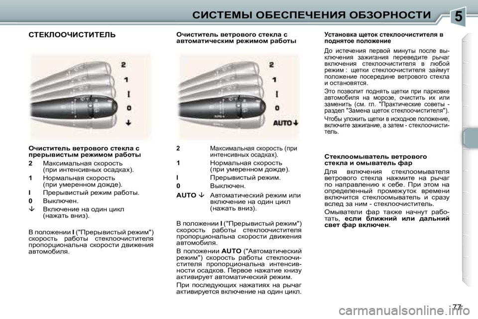 Peugeot 307 2006  Инструкция по эксплуатации (in Russian) �5hBhi?cr� eX?hf?n?dBv� eXAegdehiB
�7�7
jklwÖhydw� s_lhd� kl_dÉhhqbklbl_Éy� y�  
ih^Öylh_� ihÉh`_Öb_ 
>h�  bkl_