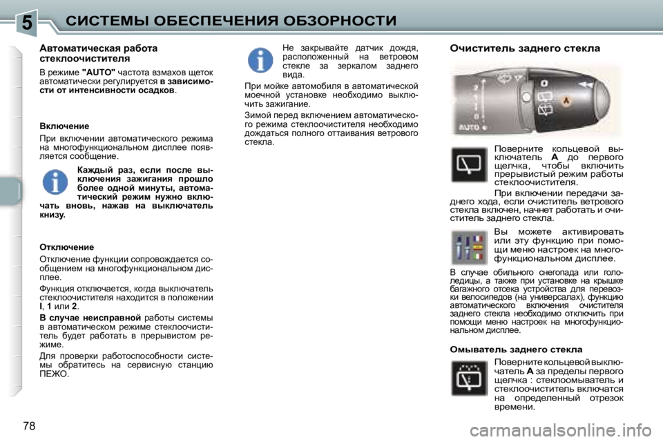 Peugeot 307 2006  Инструкция по эксплуатации (in Russian) �5hBhi?cr� eX?hf?n?dBv� eXAegdehiB
�7�8Wylhfwlbq_kdwy� jwxhlw�  
kl_dÉhhqbklbl_Éy�  
Y� j_`bf_
� �"�A�U�T�O�"� qwkl