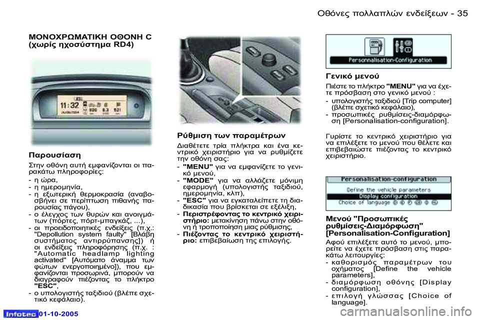 Peugeot 307 2005.5  Εγχειρίδιο χρήσης (in Greek) �3�4 �-
�0�1�-�1�0�-�2�0�0�5
�3�5
�-
�0�1�-�1�0�-�2�0�0�5
" "(

