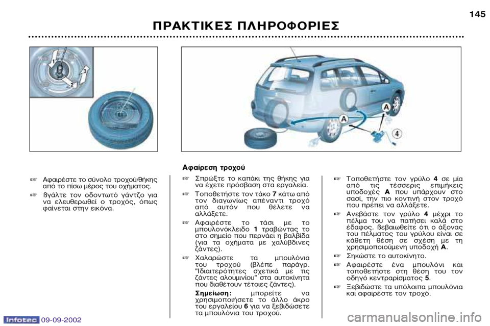 Peugeot 307 2002.5 Εγχειρίδιο χρήσης (in Greek) ¶ƒ∞∫∆π∫∂™ ¶§∏ƒ√º√ƒπ∂™145
∞Ê·ÈÚ¤ÛÙ ÙÔ Û‡ÓÔÏÔ ÙÚÔ¯Ô‡/ı‹Î˘
·fi ÙÔ ›Ûˆ ̤ÚÔ˜ ÙÔ˘ Ô¯‹Ì·ÙÔ˜.
ßÁ¿ÏÙ Peugeot 307 2002.5 Εγχειρίδιο χρήσης (in Greek) ¶ƒ∞∫∆π∫∂™ ¶§∏ƒ√º√ƒπ∂™145
∞Ê·ÈÚ¤ÛÙ ÙÔ Û‡ÓÔÏÔ ÙÚÔ¯Ô‡/ı‹Î˘
·fi ÙÔ ›Ûˆ ̤ÚÔ˜ ÙÔ˘ Ô¯‹Ì·ÙÔ˜.
ßÁ¿ÏÙ