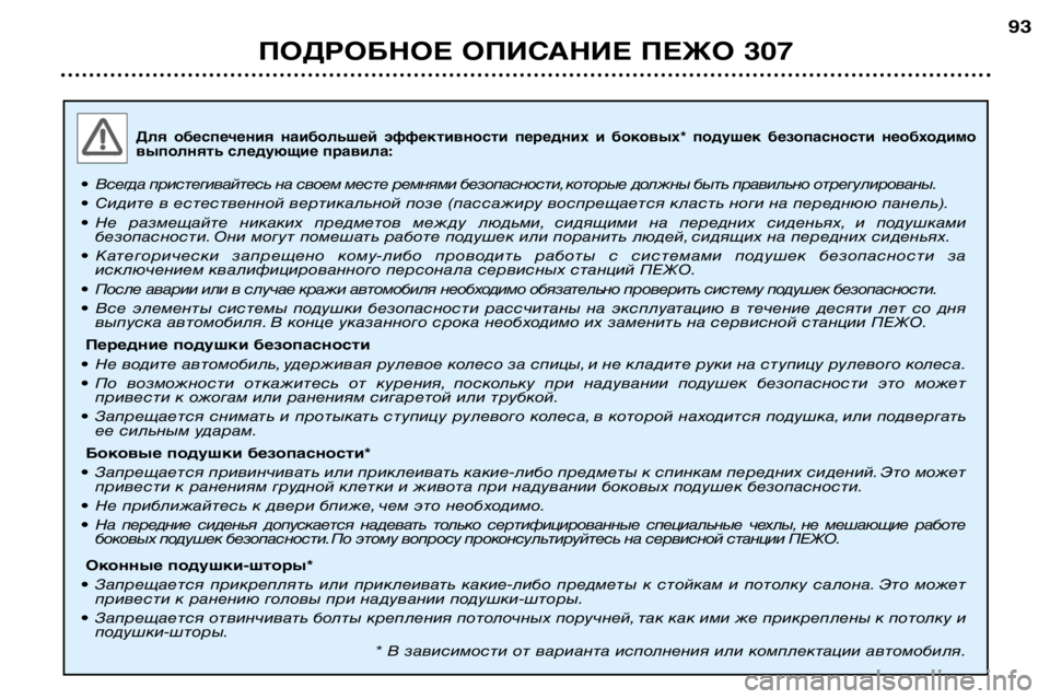 Peugeot 307 2002  Инструкция по эксплуатации (in Russian) Для  обеспечения  наибольшей  эффективности  передних  и  боковых*  подушек  безопасности  необходимо 
выполня