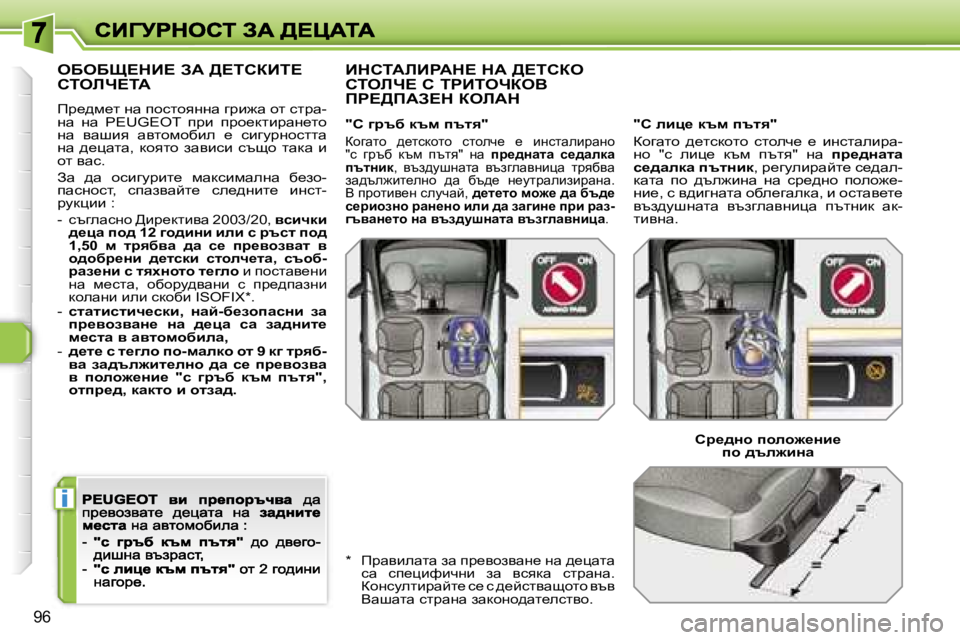 Peugeot 308 2007.5  Ръководство за експлоатация (in Bulgarian) �i
�9�6
eXeXp?dB?� AW� >?ihaBi?�  
hiebn?iW
fà_^f_l� gw� ihklhyggw� zàb`w� hl� klàw�-gw�  gw�  �P�E�U�G�E�O�T�  iàb�  iàh_dlb