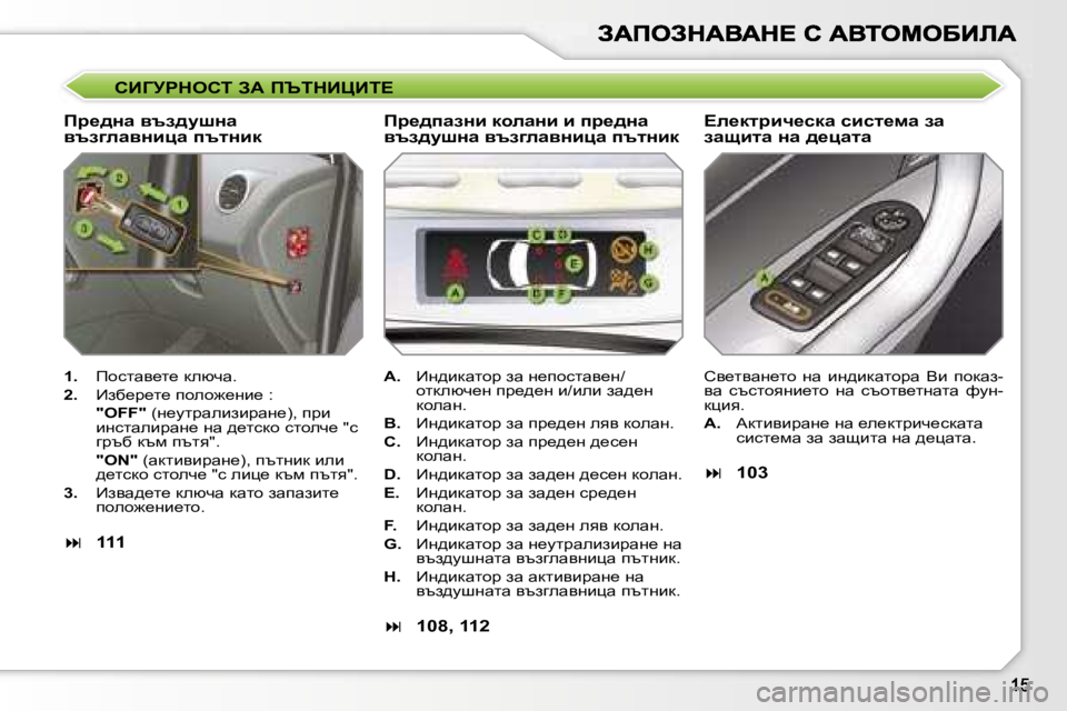 Peugeot 308 2007.5  Ръководство за експлоатация (in Bulgarian) hBZjgdehi� AW� fqidBmBi?
fj_^Öw� yta^mrÖw� ytazewyÖbpw� itlÖbd?e_dljbq_kdw� kbkl_fw� aw� awsblw� Öw� ^_pwlw
�