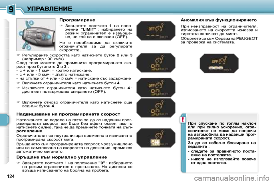 Peugeot 308 2007.5  Ръководство за експлоатация (in Bulgarian) �!
fjhzjwfbjwÖ_
��  Awytàl_l_�  ehklq_lh� �1�  gw�  iheh�-`_gb_� �"�L�I�M�I�T�"� �:�  baxbàwg_lh�  gw� à_`bf�  hzàwgbqb
