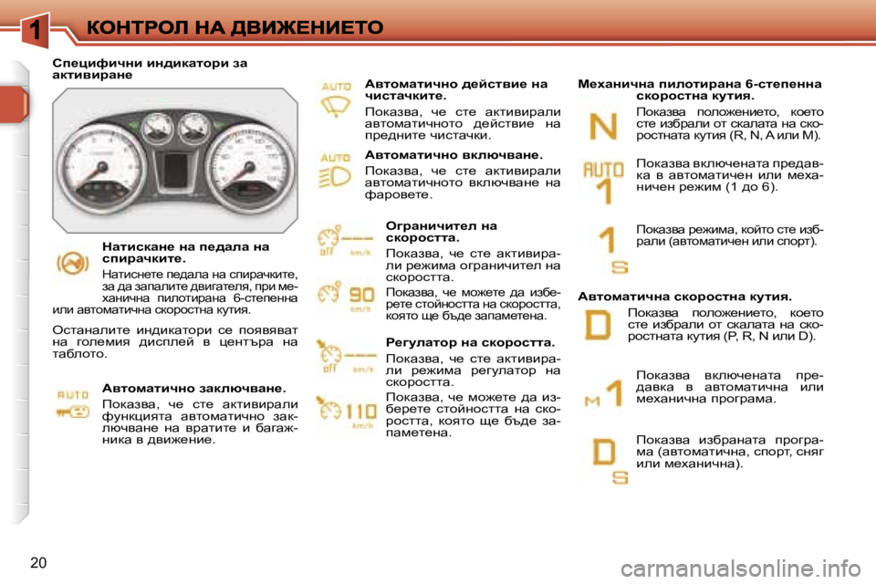 Peugeot 308 2007.5  Ръководство за експлоатация (in Bulgarian) �2�0
dwlbkdwÖ_� Öw� i_^wew� Öw� kibjwqdbl_�.
dwlbkg_l_� i_^wew� gw� kibàwqdbl_�,� aw� ^w� awiwebl_� ^ybzwl_ey�,� ià