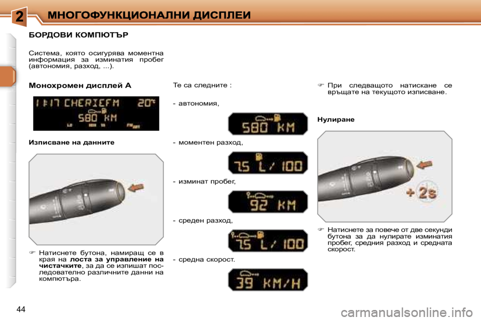 Peugeot 308 2007.5  Ръководство за експлоатация (in Bulgarian) �4�4
Xeg>eYB� aecfuiqg
�dwlbkg_l_�  xmlhgw�,�  gwfbàws�  k_�  y� dàwy�  gw� ehklw�  aw�  mijwye_Öb_�  Öw� qbklwqdbl_�,