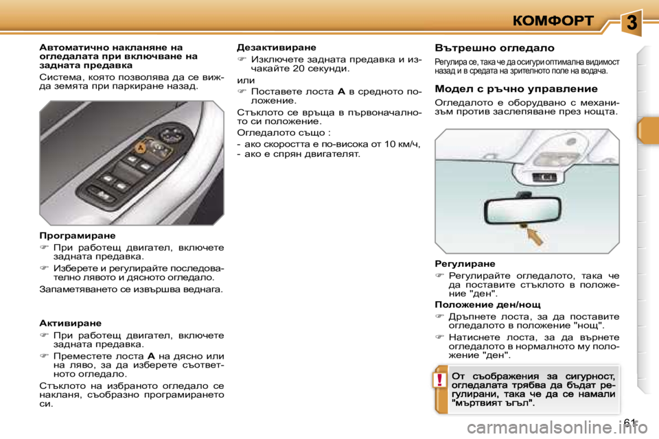 Peugeot 308 2007.5  Ръководство за експлоатация (in Bulgarian) �!
�6�1
g_zmebjwÖ_
�g_zmebàwcl_�  hze_^wehlh�,�  lwdw�  q_� ^w�  ihklwybl_�  kltdehlh�  y�  iheh`_�-gb_� �"^_g�"�.
c