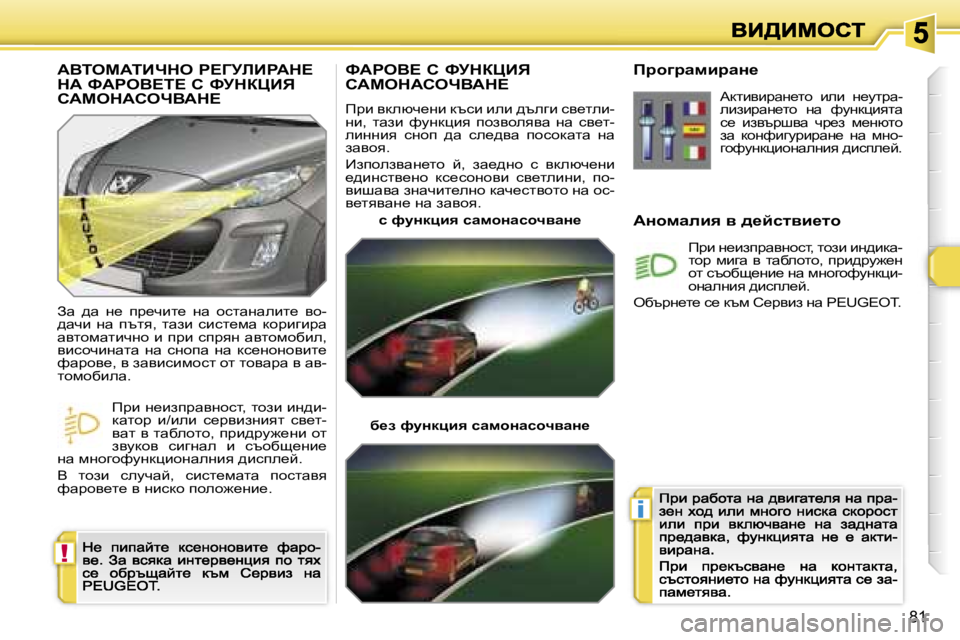 Peugeot 308 2007.5  Ръководство за експлоатация (in Bulgarian) �!
�i
�8�1
kWgeY?� h� kjdamBv�  
hWcedWhenYWd?
fàb� ydexq_gb� dtkb� beb� ^tezb� ky_leb�-gb�,�  lwab�  nmgdpby�  ihayheyyw