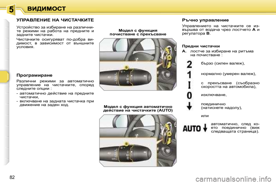 Peugeot 308 2007.5  Ръководство за експлоатация (in Bulgarian) �8�2
jfgWYb?dB?� dW� nBhiWnaBi?
jklàhcklyh� aw� baxbàwg_� gw� àwaebqgb�-l_�  à_`bfb�  gw�  àwxhlw�  gw�  ià_^gbl_�  