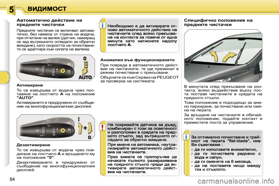 Peugeot 308 2007.5  Ръководство за експлоатация (in Bulgarian) �!
�i
�i
�8�4
hi_pbnbqÖh� iheh`_Öb_� Öw� ij_^Öbl_� qbklwqdbWylhfwlbqÖh� ^_cklyb_� Öw� ij_^Öbl_� qbklwqdb
fà_^gb