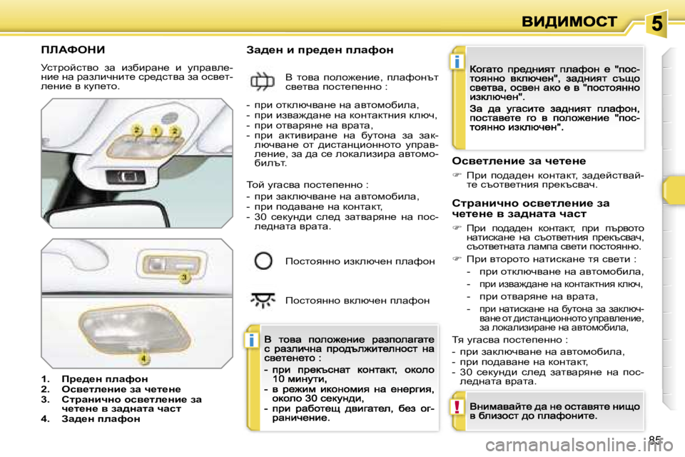 Peugeot 308 2007.5  Ръководство за експлоатация (in Bulgarian) �i
�i
�!
�8�5
fbWkedB
jklàhcklyh�  aw�  baxbàwg_�  b�  miàwye_�-gb_� gw� àwaebqgbl_� kà_^klyw� aw� hky_l�-e_gb_� y� dmi_