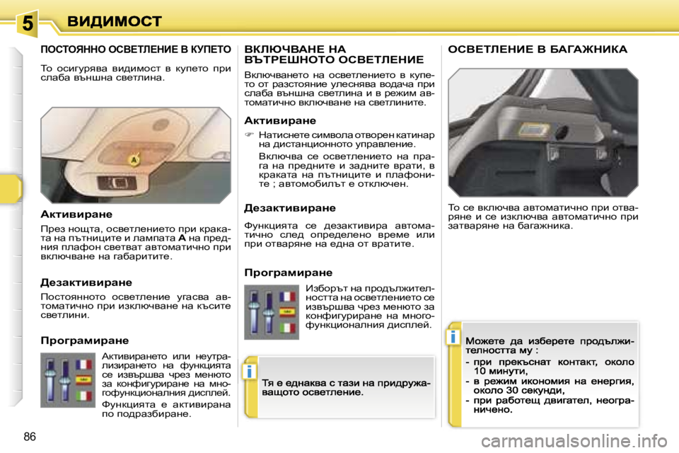 Peugeot 308 2007.5  Ръководство за експлоатация (in Bulgarian) �i
�i
�8�6
fehievdde� ehY?ib?dB?� Y� ajf?ie
ih� k_� ydexqyw� wylhfwlbqgh� iàb� hlyw�-àyg_�  b�  k_�  badexqyw�  wylhfwlb