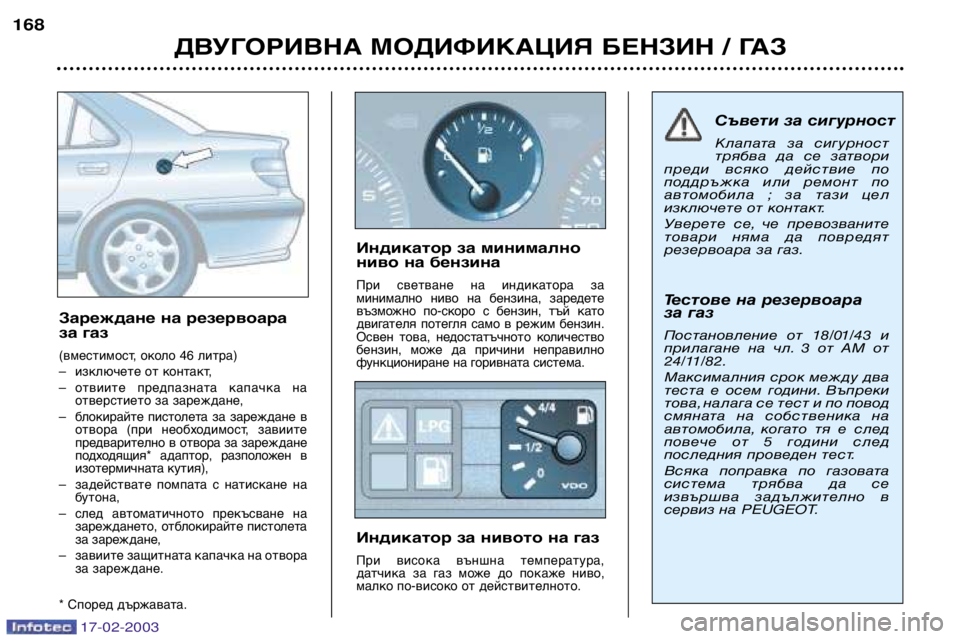 Peugeot 406 2003  Ръководство за експлоатация (in Bulgarian) 17-02-2003
ДВУГОРИВНА МОДИФИКАЦИЯ БЕНЗИН / ГАЗ
168
Зареждане на резервоара 
за газ
(вместимост, около 46 литра) Ðизклю