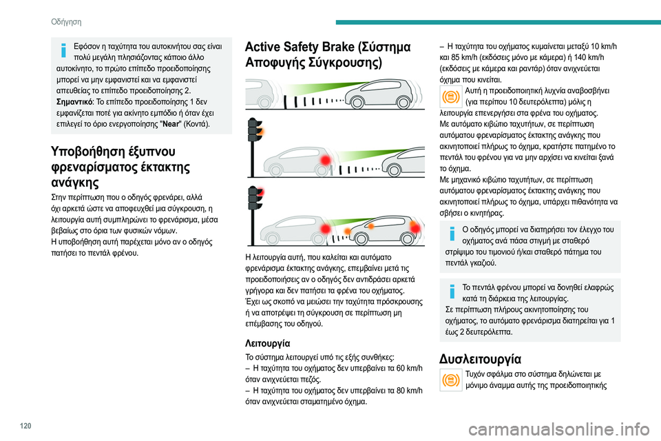 Peugeot 308 2021 Εγχειρίδιο χρήσης (in Greek) 120
Οδήγηση
λυχνίας, συνοδευόμενο από ένα μήνυμα και ένα
ηχητικό σήμα.
Απευθυνθείτε σε διανομέα PEUGEOT ή εγκεκρι Peugeot 308 2021 Εγχειρίδιο χρήσης (in Greek) 120
Οδήγηση
λυχνίας, συνοδευόμενο από ένα μήνυμα και ένα
ηχητικό σήμα.
Απευθυνθείτε σε διανομέα PEUGEOT ή εγκεκρι