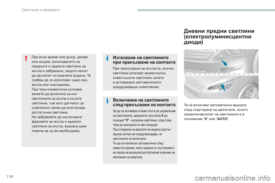 Peugeot 308 2017  Ръководство за експлоатация (in Bulgarian) 110
308_bg_Chap04_eclairage-et-visibilite_ed01-2016
При ясно време или дъж д, денем 
или нощем, използването на 
предните и задните све