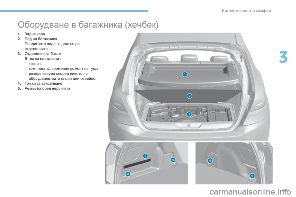 Peugeot 308 2017  Ръководство за експлоатация (in Bulgarian) 87
308_bg_Chap03_ergonomie-et-confort_ed01-2016
Оборудване в багажника (хечбек)
1. Задна кора
2. Под на багажника 
 П

овдигнете пода з