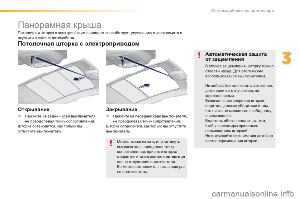 Peugeot 308 2016 Инструкция по эксплуатации (in Russian) 103
308_ru_Chap03_ergonomie-et-confort_ed02-2015
Панорамная крыша
Открывание
F Нажмите на задний край вык лючателя, не преодолевая Peugeot 308 2016 Инструкция по эксплуатации (in Russian) 103
308_ru_Chap03_ergonomie-et-confort_ed02-2015
Панорамная крыша
Открывание
F Нажмите на задний край вык лючателя, не преодолевая