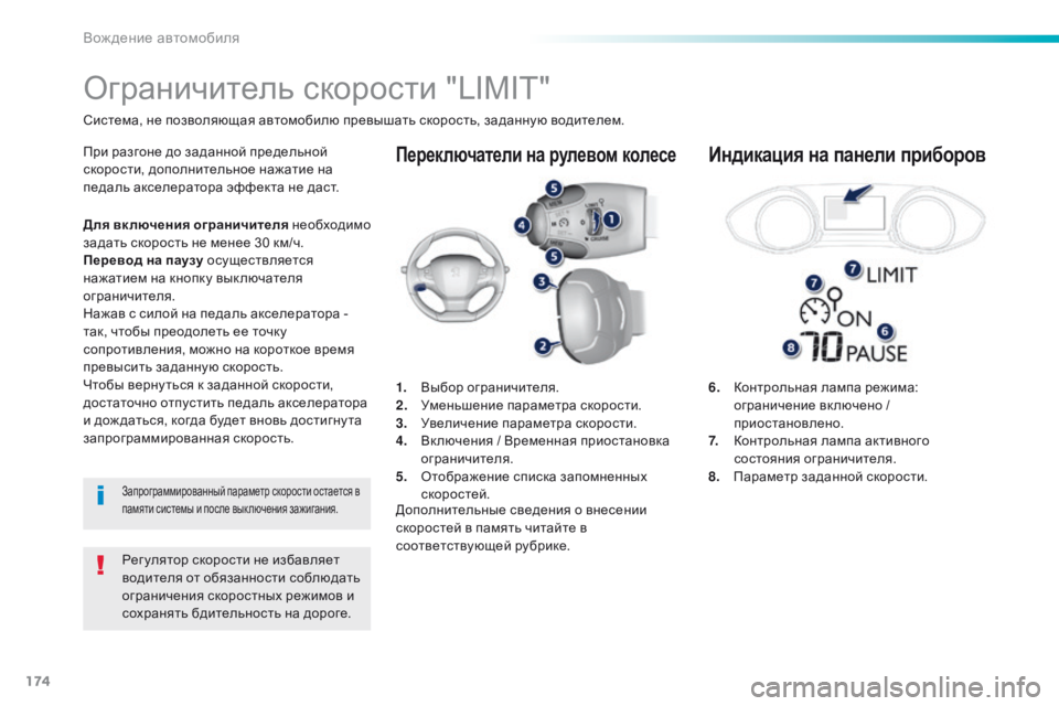 Peugeot 308 2016  Инструкция по эксплуатации (in Russian) 174
308_ru_Chap06_conduite_ed02-2015
Переключатели на рулевом колесе
6. Контрольная лампа режима: ограничение вк лючено / 
прио